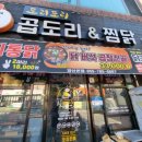 도리도리곱도리&찜닭