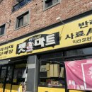 펫마트 익산모현점 | [펫마트] 익산 모현점 내돈내산 후기