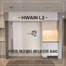 부산 이편한 에코델타 센터포인트 84C 냉장고장 맞춤제작 시공후기