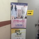 힐링 색연필화 | 대전 탄방동 데이트 추천, 연인들과 보기 좋은 연극 "한뼘사이" 후기