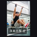 석촌역 2번출구(뒤) | 강남 크로스핏 크로스핏 샷 세심한 코칭과 합리적 비용