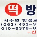 대박떡방앗간 이미지