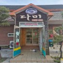 나주식당 | 광주 근교 오리탕 로컬 찐 맛집 나주 [다미식당] 내돈내산 후기