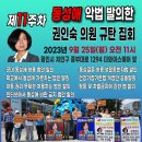 제11주차 권인숙의원 규탄집회 상황 이미지