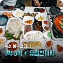 군산 숙소 푸른솔펜션, 신시도 여행 예약했더니 1박 3식에 선유도 유람선까지