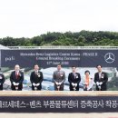 메르세데스 벤츠코리아 부품물류센터 이미지