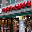 토고리옛날막창소갈비살 | 남양주 맛집 : 호평동고기집 &#39;토고리옛날막창소갈비살 평내호평점&#39; 참숯으로 구워서 더 맛도리