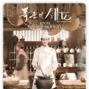 뉴PC클럽 | 윤아 팬미팅 드라마 폭군의 셰프 티켓 예매 프로그램