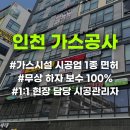 GS25 서구한울점 | 인천도시가스공사, 3가지 핵심 기준 알고계셨나요?