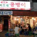 골뱅이이모네포장마차