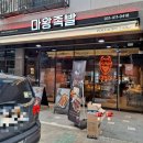 마왕족발시흥 이미지