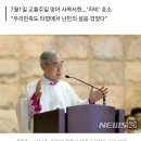 강우일 천주교 제주교구장 &#34;난민 배척은 인간의 도리 거부한 범죄&#34; 이미지