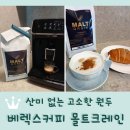 베렉스커피