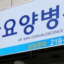 앞산요양병원 이미지