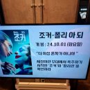 '조커: 폴리 아 되' 관람, 종로 피카디리 CGV 이미지