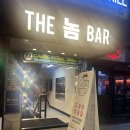 방배로40길 17-9 | 방배역 술집 | 분위기도 좋고 맛도 좋은 칵테일바 <더놈>