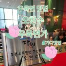 오한수 우육면가 가산점 이미지