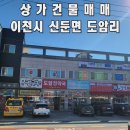 신둔농협 도암지점 주유소 이미지