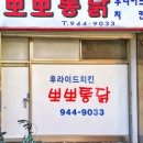 뽀뽀치킨 이미지