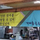 거제촌국수