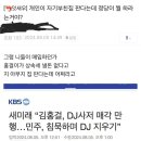 새미래 &#34;김홍걸, DJ사저 매각 만행…민주, 침묵하며 DJ 지우기&#34; 이미지