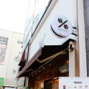 텐퍼센트구영리점