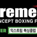 익스트림피트니스복싱클럽 이미지