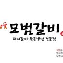 모범갈비 이미지