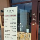 지산목 | 송정역맛집 추천 흑돼지삼겹살 맛집🥩 광주데이트맛집 “지산목”