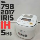 예약완료 4,500엔 5인용 IH 전기밥통 아이리스 2017년제 3종가전 동시 구매시 - 상품주문No.798 이미지