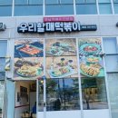 우리할매떡볶이홍성점
