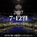 지하철 분당선 가천대역 | [공지] 경기도 수서 웨딩홀 가천컨벤션센터 27년 7~12월 상담 오픈💙