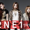 [번역](빌보드) 2NE1과 오랜만의 활동 복귀, 미국 데뷔 등에 대해 이야기하다 이미지