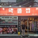 막돌집