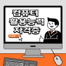 컴퓨터활용능력자격증 이미지