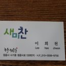 내장산 아래 정읍에 식당 새미찬 이미지