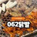 서신동술집 서신동닭발 서신동맛집 062닭발