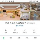 만성샘소아청소년과의원 이미지