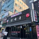 제주돈사돈(인덕원점) 이미지