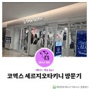 [서울 강남구] 코엑스 세르지오타키니 방문후기