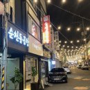 순천돌곱창 이미지