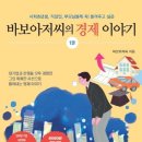 경제나라 수 이야기 이미지