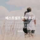 나를 바꾸는 명상 | 자아치유 명상 후기｜부정적인 감정에 무너지던 내가, 다시 나에게 돌아올 수 있게 된 4주