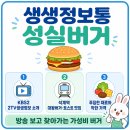 생생정보통 석계역 성실버거 가격 위치 가성비 후기