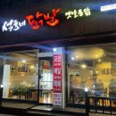 석호네닭발분평점