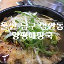 양평해장국울산점 네이버블로그