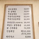갑오삼계탕 | 장유 갑오삼계탕 율하점_영양만점 삼계탕으로 몸보신했어요