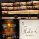 다온행정사무소 | 다온당 :: 수원 영통 칵테일바💫 분위기 맛집 데이트 혼술하기 좋은 영통역 술집 추천 솔직 후기