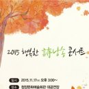 행복한 시낭송 이미지