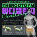 더 루트짐 이미지